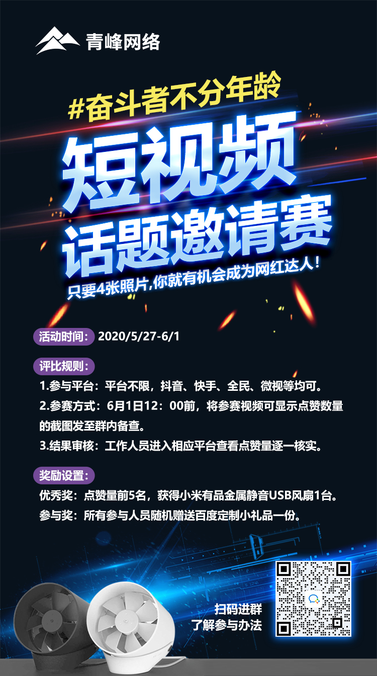 4張照片變身網紅達人，青峰邀您參與#奮斗者不分年齡#短視頻話題邀請賽