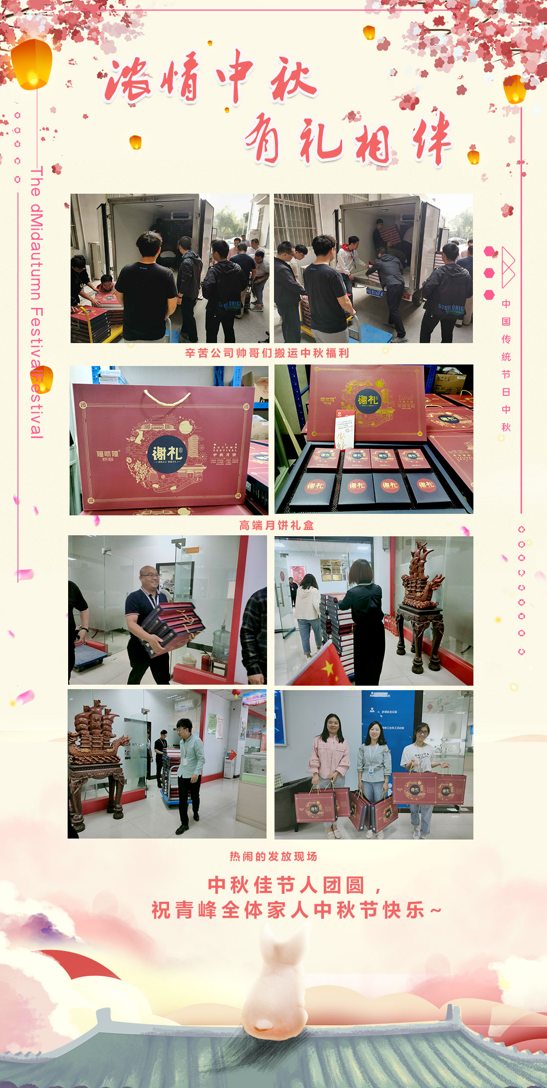 濃情中秋，有禮相伴——祝青峰家人中秋節(jié)快樂！