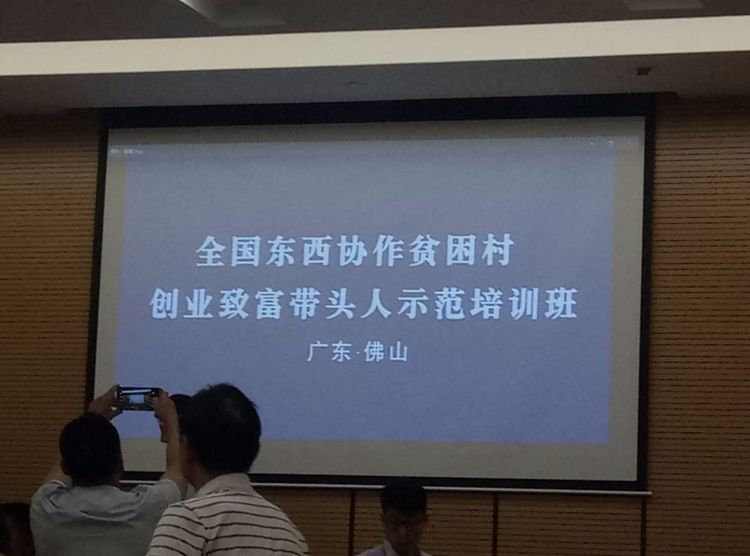廣州市金稻農業科技有限公司代表參加全國東西協作貧困村致富帶頭人示范培訓班