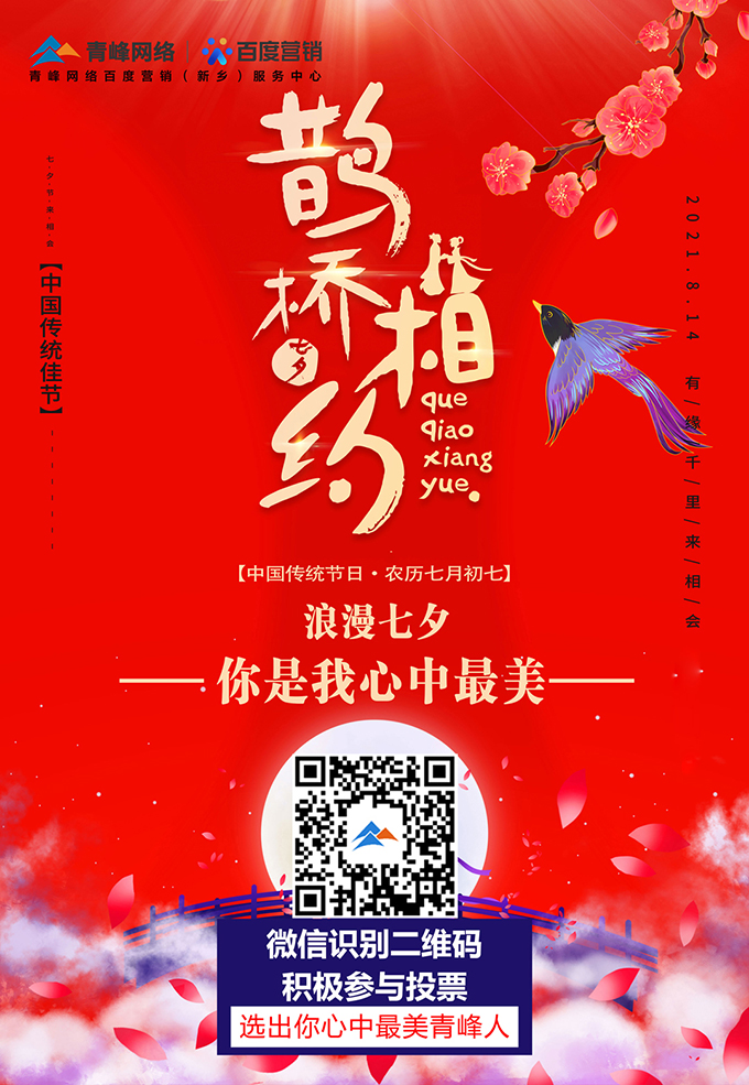 【網絡投票】浪漫七夕·你是我心中最美