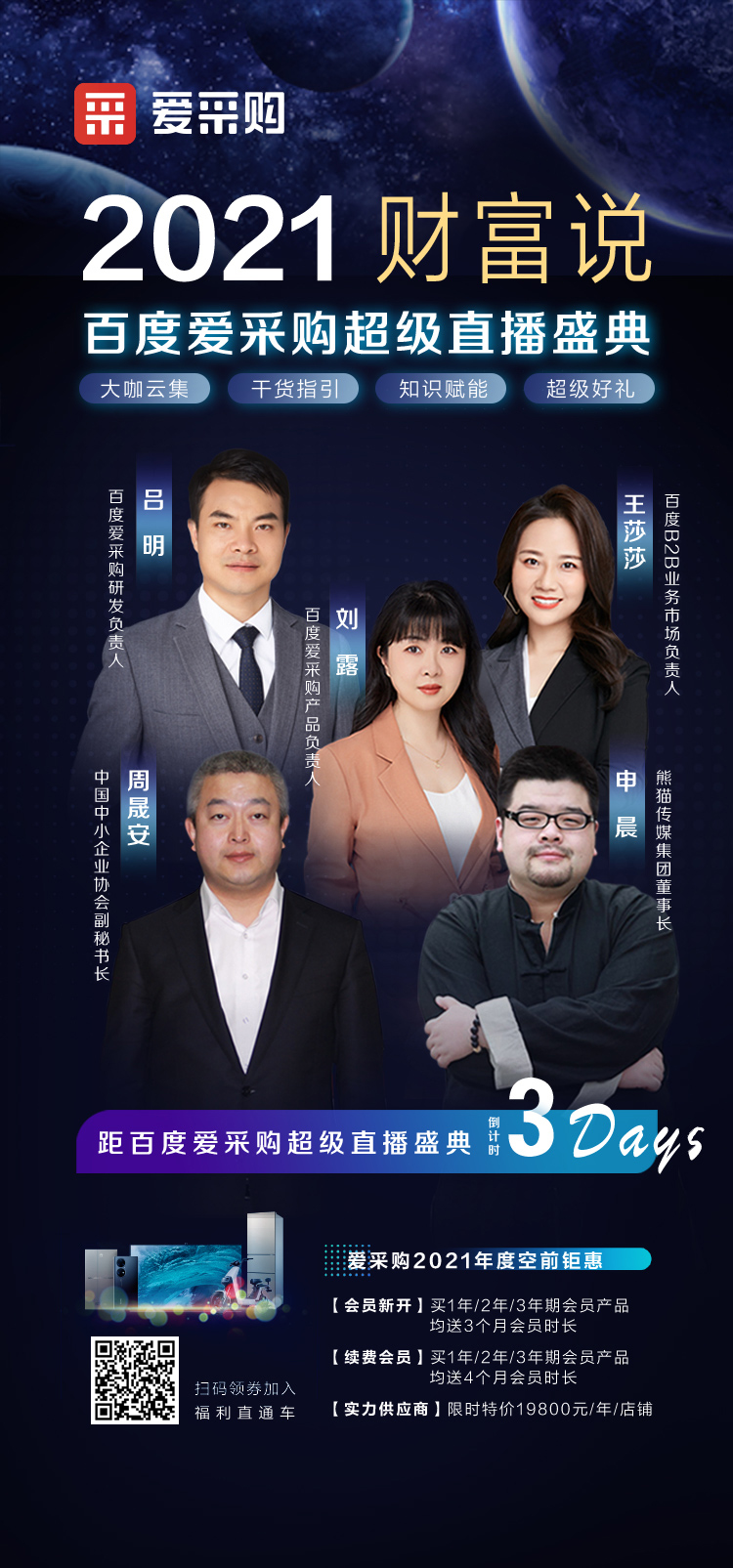 2021#百度愛采購# 超級直播盛典#財富說# 即將盛大開啟！2021#百度愛采購# 超級直播盛典#財富說# 即將盛大開啟！  挖掘企業(yè)經營痛點，  聚焦企業(yè)生存困境，  并邀約眾多行業(yè)知名大咖現(xiàn)場分享解決方案，助力中小企業(yè)點亮營銷指明燈。  9月10日，打開百度APP，  我們不見不散！  