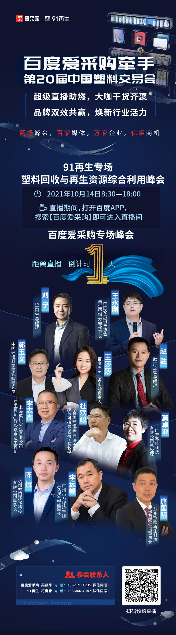 倒計時還有1天，塑料行業的超級直播：大咖云集、知識共享、好禮不斷-10月14日，不見不散