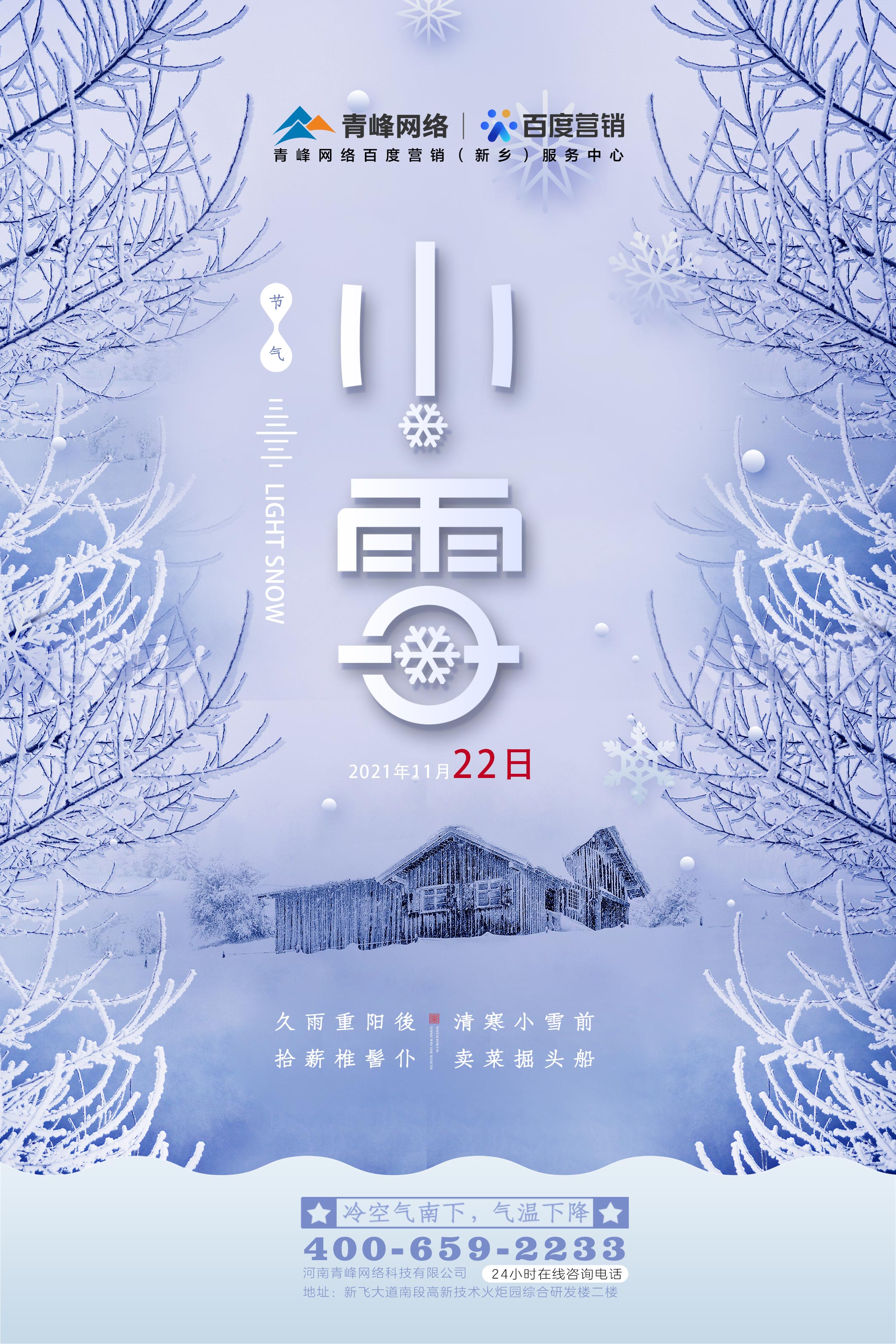 【傳統節氣】小雪——冷空氣南下，氣溫下降 ????