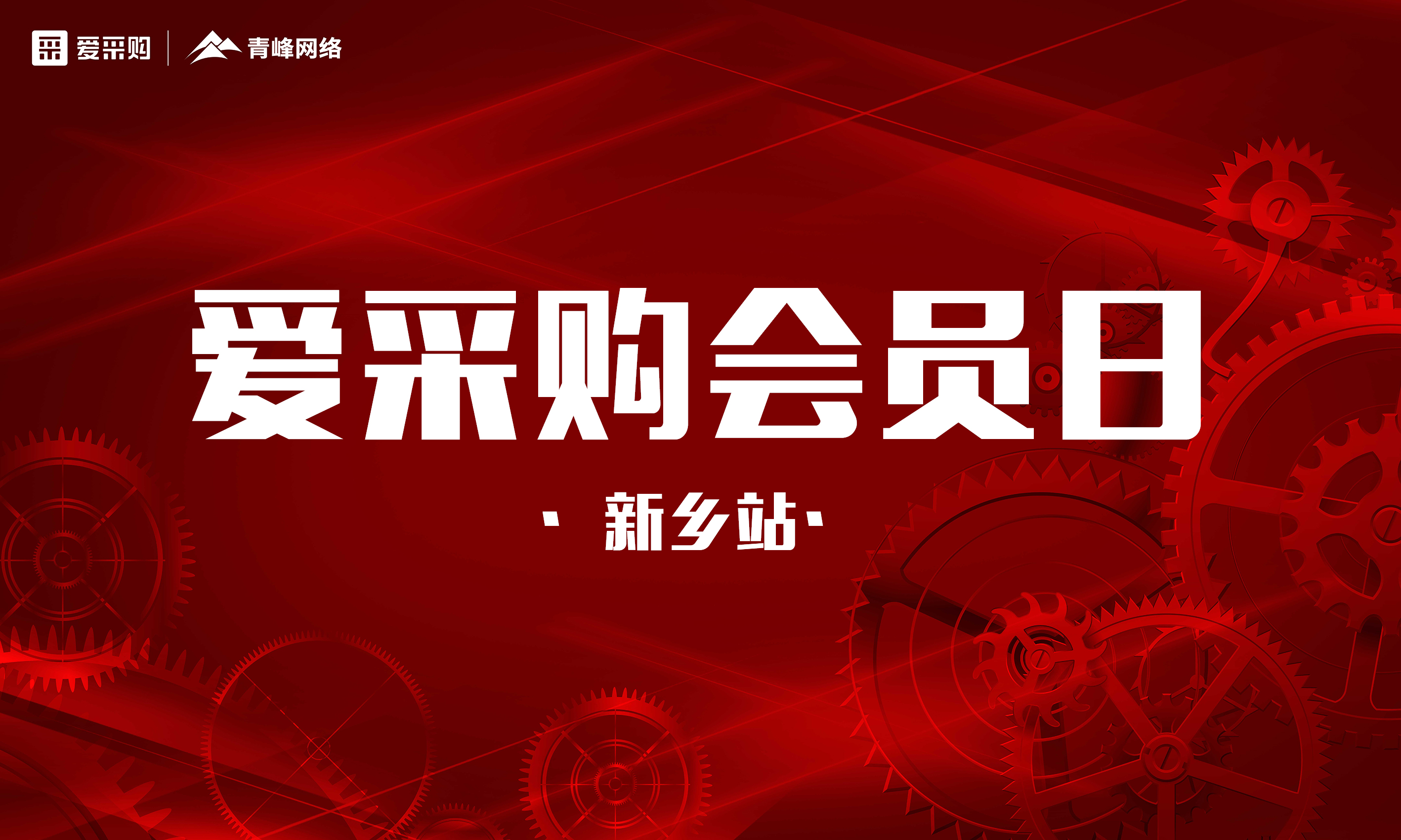 第二期愛采購會(huì)員日直播盛典1月14日下午2點(diǎn)我們不見不散
