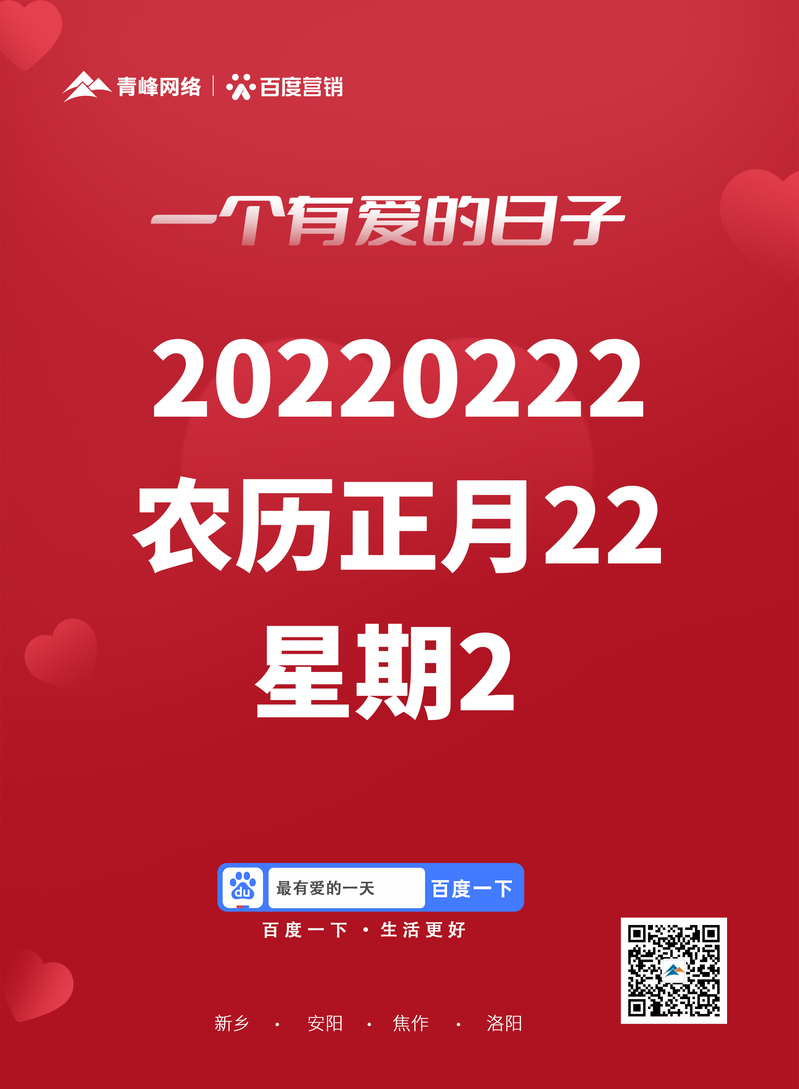 在這個(gè)有愛(ài)的日子里+河南青峰祝愿所有美好都如愿所至！