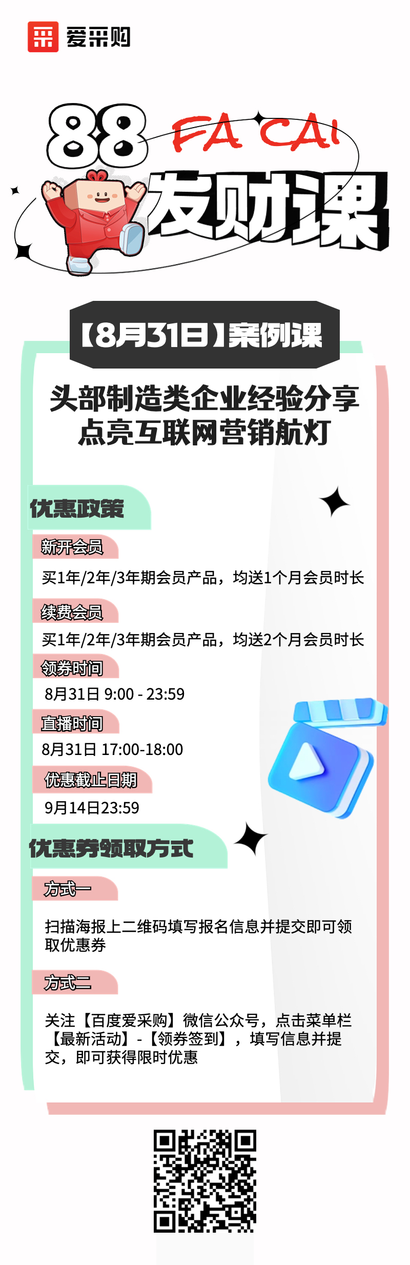831線上直播活動——頭部制造類企業經驗分享，點亮互聯網營銷航燈
