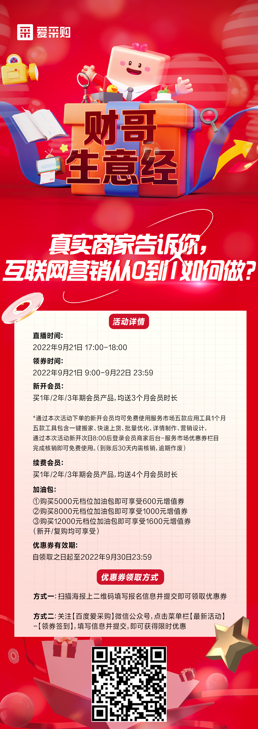 9月21日真實商家告訴你，互聯網營銷從0到1如何做？