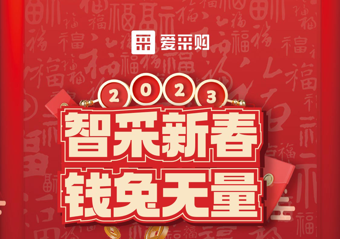 智采新春 錢兔無量！領優惠，享好禮！