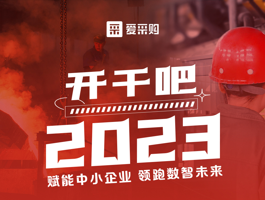 財哥生意經(jīng) 來愛采購直播間，領驚喜好禮！