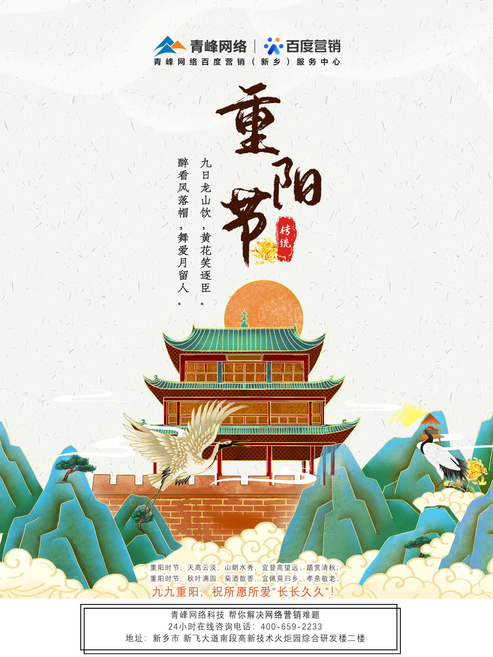 重陽節